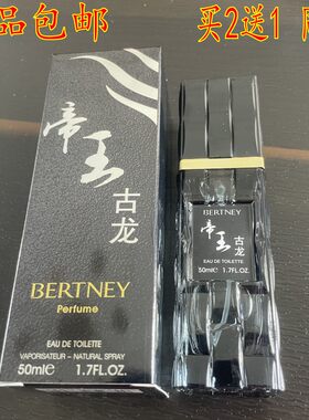 贝尔兰妮专柜正版香水古龙