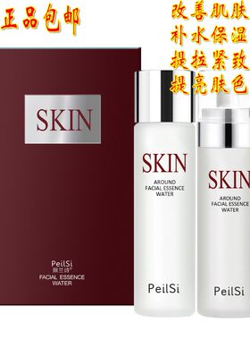 佩兰诗神仙水乳套装补水夏天保湿收缩毛孔男女学生护肤油皮正品