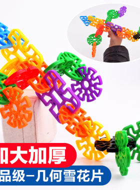 加大加厚几何雪花片积木玩具男孩女孩幼儿园桌面拼插拼装益智拼图