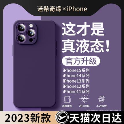 适用苹果14手机壳iPhone15promax新款液态硅胶镜头全包防摔13plus情侣12高级感小众11pm超薄纯色软壳男女简约