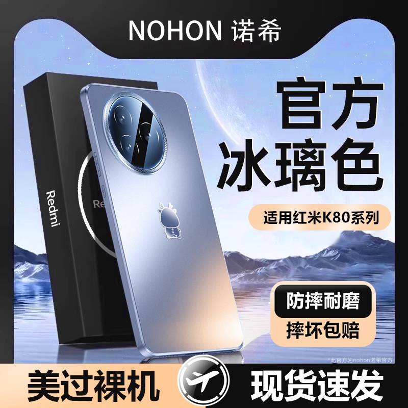 【官方冰璃色】红米k80磨砂壳