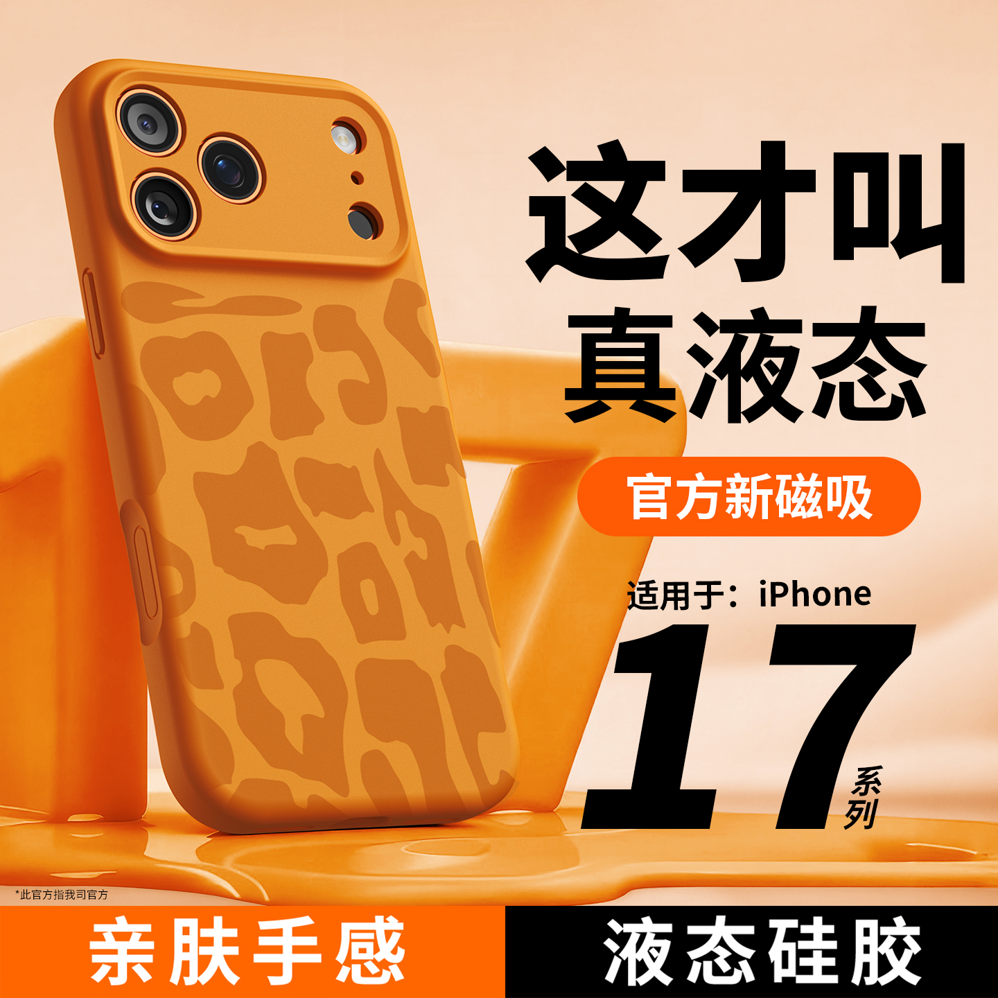 豹纹真液态硅胶ip17/16Pro手机壳