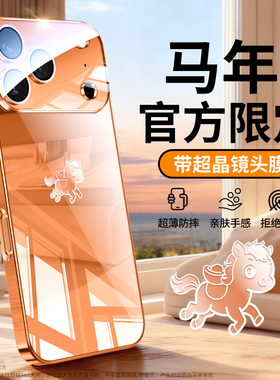 马年限定适用苹果17promax手机壳2026新款iPhone16pro镜面玻璃15防摔镜头全包14保护套超薄13高级ip17男女Air