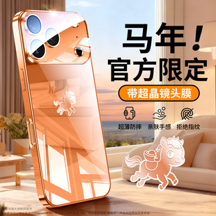 马年限定适用苹果17promax手机壳2026新款iPhone16pro镜面玻璃15防摔镜头全包14保护套超薄13高级ip17男女Air