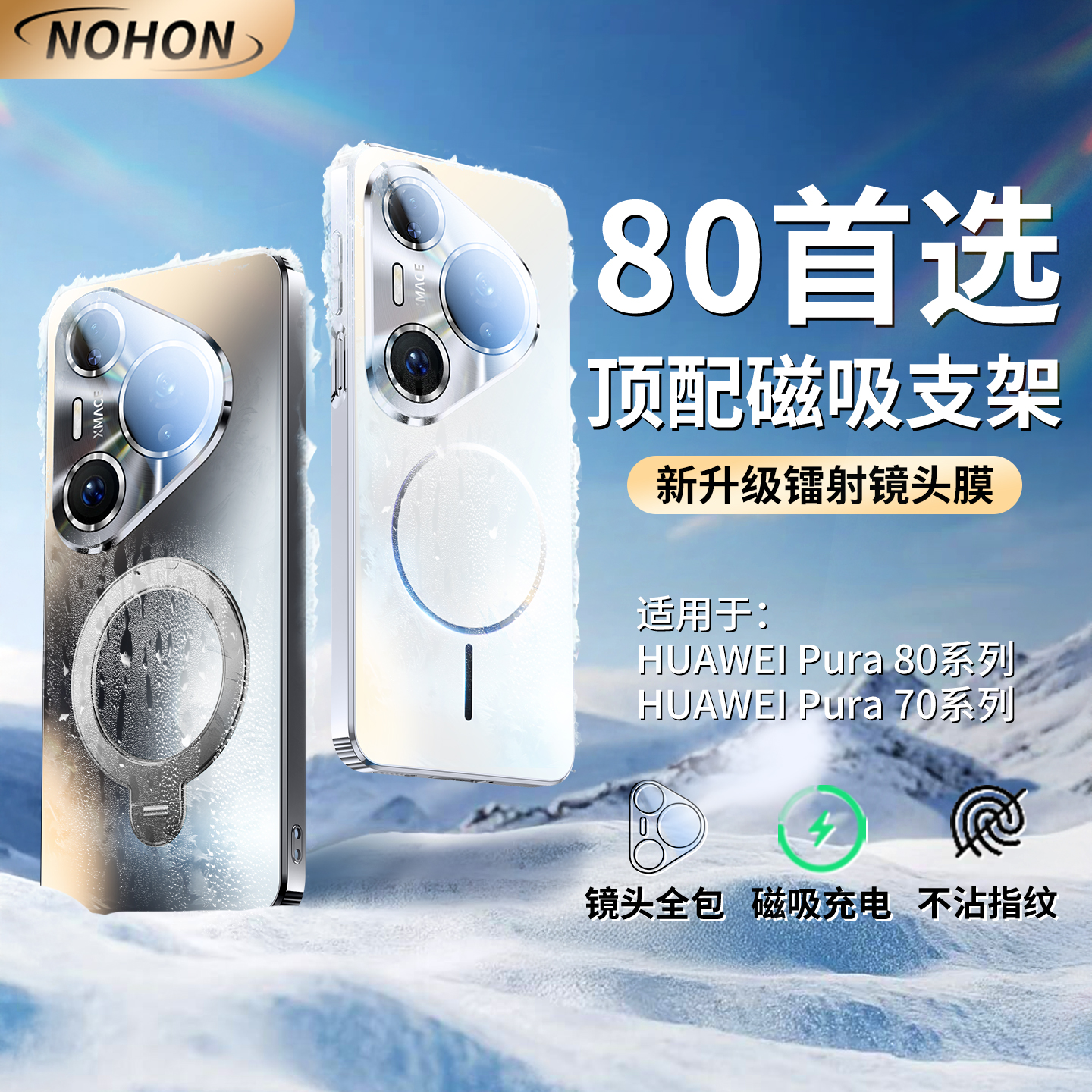 顺丰空运】镭射炫彩华为Pura80壳