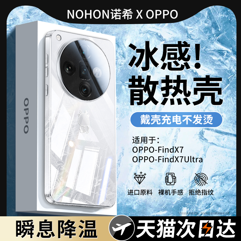 【冰晶裸感】findx7散热玻璃壳