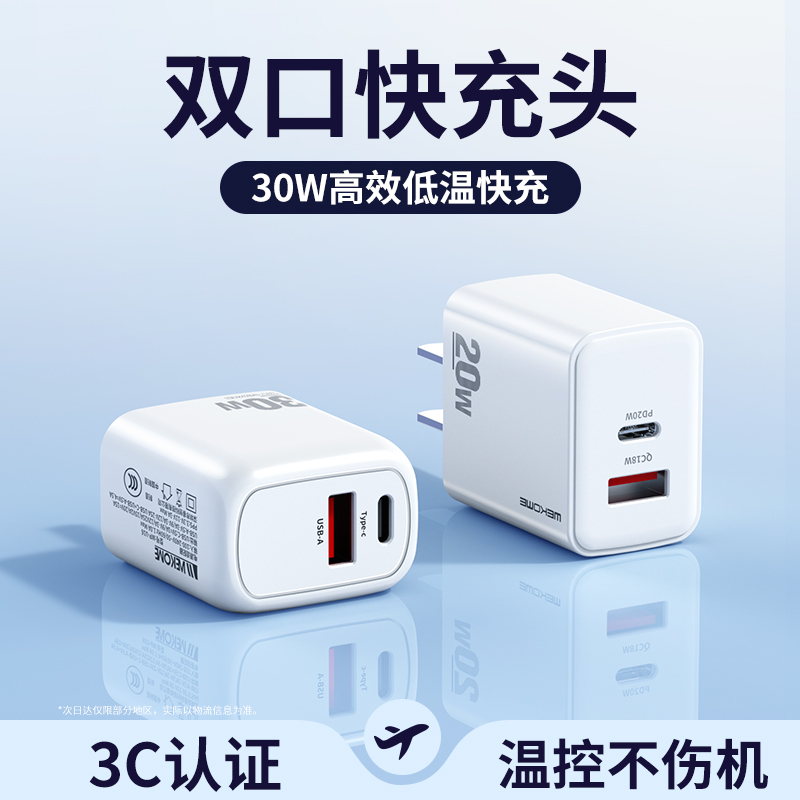 [天猫优品]30w快充头充电