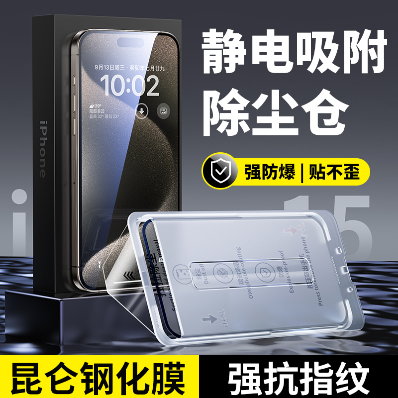 【进口钢化玻璃】苹果12-15贴膜