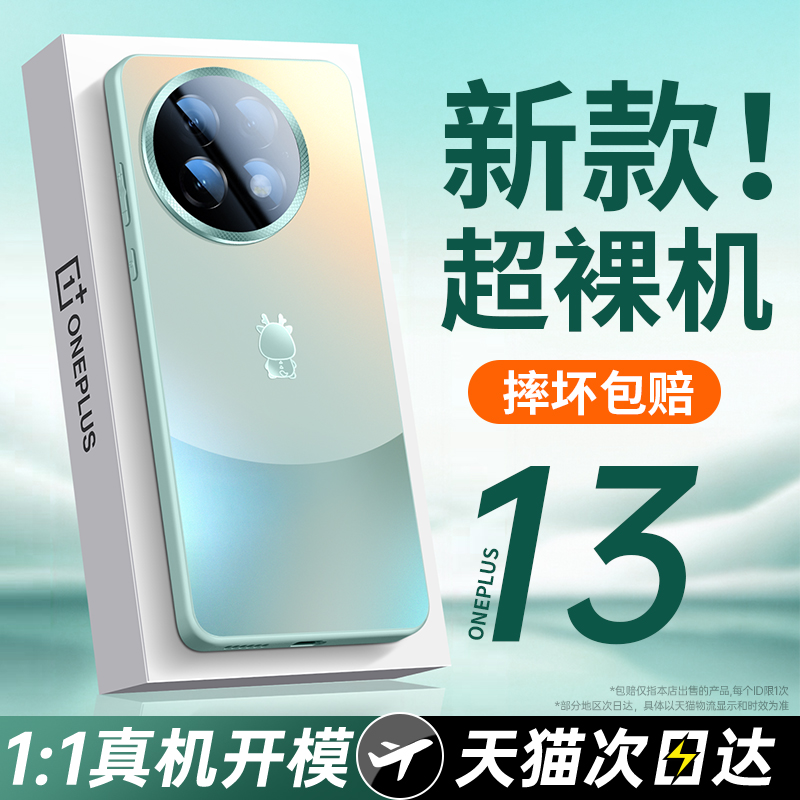 一加13-11菱纹镜头全包防摔