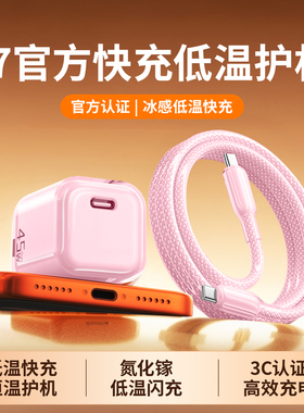 适用苹果手机平板充电器快充套餐iPhone17promax充电头45W便携小冰砖苹果16/15官方正品1M编织数据线PD协议插