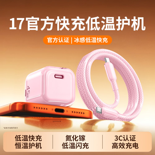 3C协议45W过温保护苹果充电器