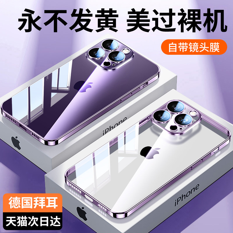 德国拜耳原材适用苹果15promax手机壳iPhone14pro新款透明超薄硅胶12plus防摔13pro高级感自带镜头膜11保护套高性价比高么？