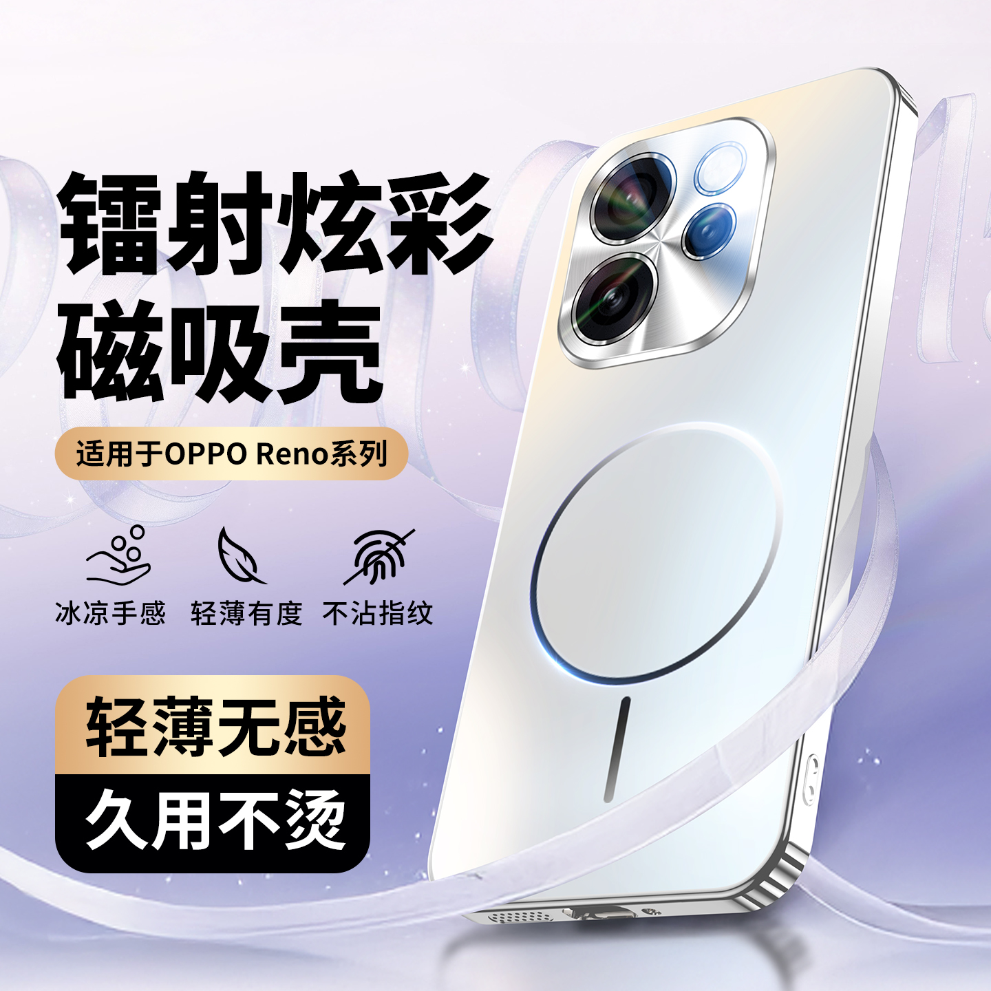 【秋冬肤感壳】OPPOReno15手机壳