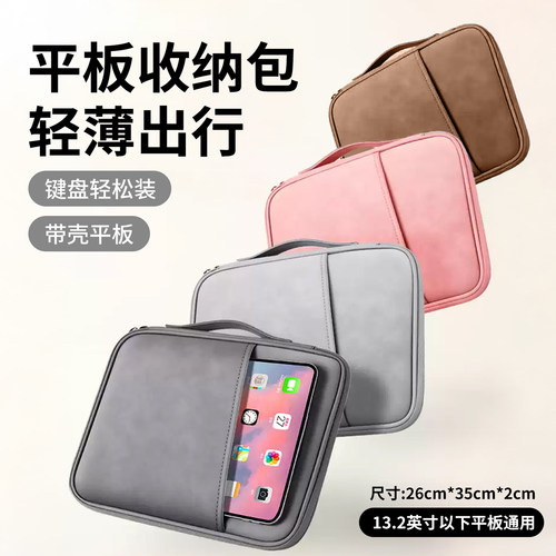 外出便携手提式iPad平板电脑包
