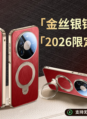 2026本命年红色适用华为mate80promax手机壳新款金丝银锦mate70防摔Air磁吸带支架60pro+全包镜头膜mt80高级