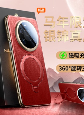 适用华为Mate80promax手机壳新款红色mate70pro+银锦真皮全包mate60超薄磁吸支架防摔保护套Air高级感男女外
