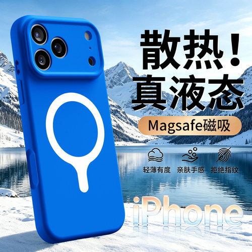 散热液态硅胶苹果17pro手机壳