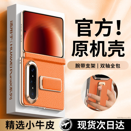 真皮支架适用华为puraxmax手机壳