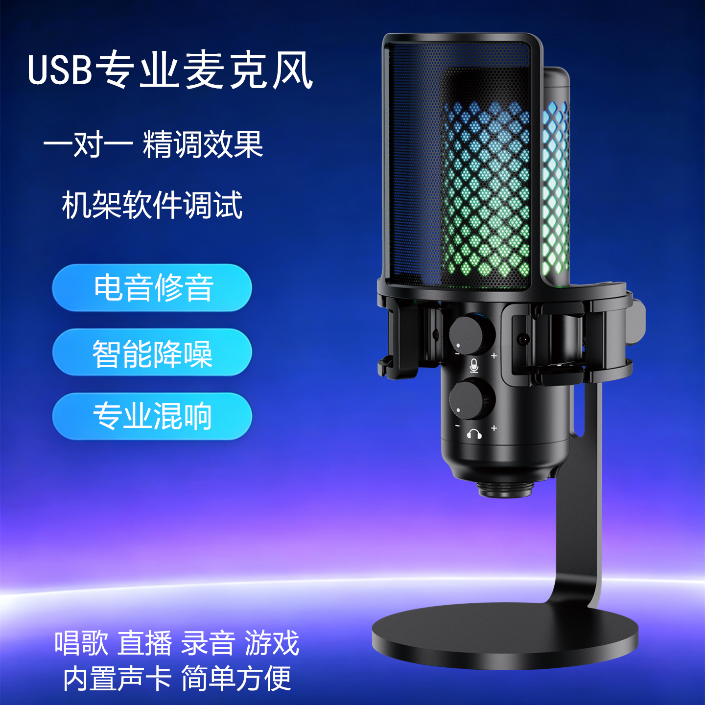 USB电容麦克风电脑直播K歌录音机架调试游戏开黑降噪麦送监听耳机