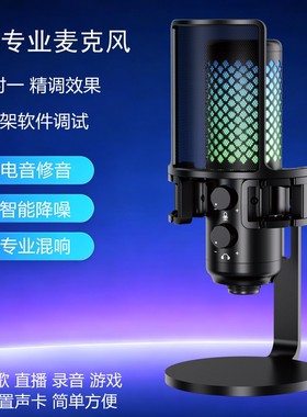 USB电容麦克风电脑直播K歌录音机架调试游戏开黑降噪麦送监听耳机
