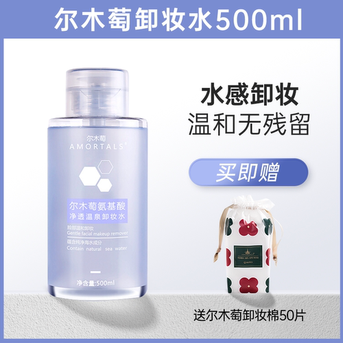 尔木萄卸妆水温和清洁三合一
