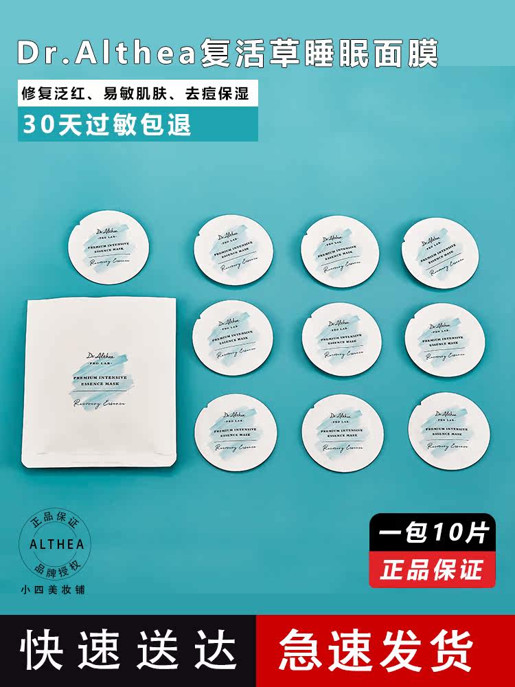 Dr Althea Aixier sleep mask resurrection grass Aixier repair moisturizing hydrating smear type Aixier