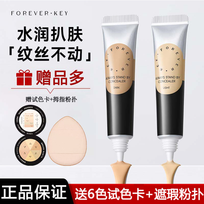 强力遮瑕！Foreverkey遮瑕膏