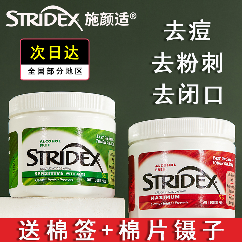 stridex水杨酸棉片去闭口