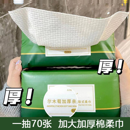 尔木萄洗脸巾纯一次性干湿两用棉柔巾不掉毛絮官方正品