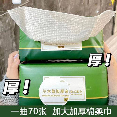 假一赔十！尔木萄洗脸巾