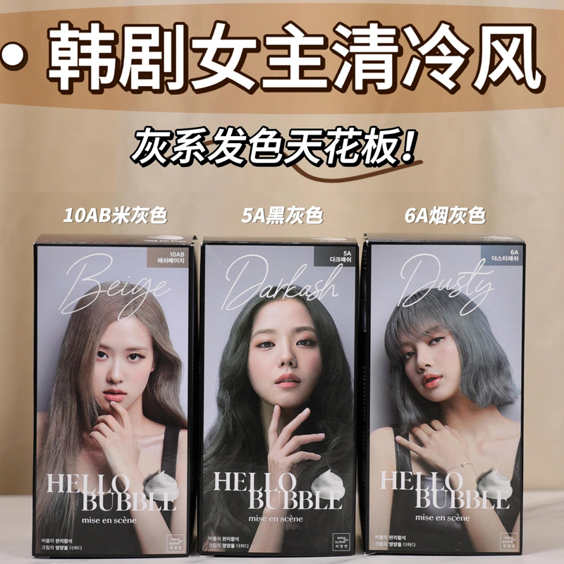韩国爱茉莉染发剂6A彩染7P黑染啫喱染植物泡沫染发膏7K奶茶色显白