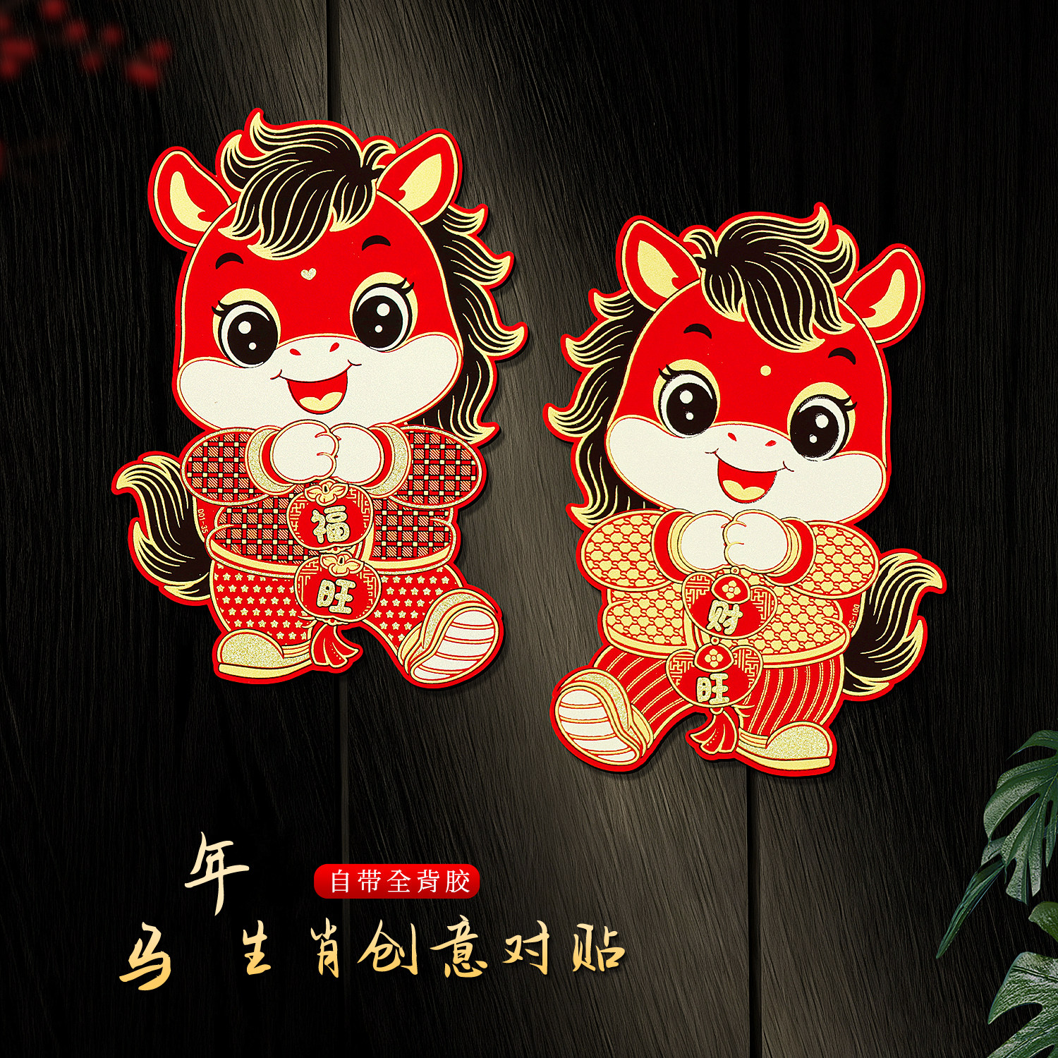 福字门贴对贴2026马年高端新款入户大门春节新年过年装饰布置用品,节庆用品/礼品,福字/窗花/窗贴,淘宝优惠券,粉丝福利购,淘宝优惠卷