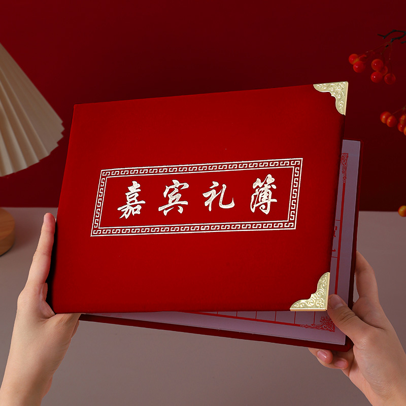 礼金簿签到本结婚嘉宾随礼记账本婚礼高档礼簿喜薄册婚庆用品大全
