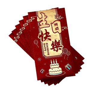 宝宝出生满月红包生日快乐2026新款个性创意过寿祝寿利是封红包袋