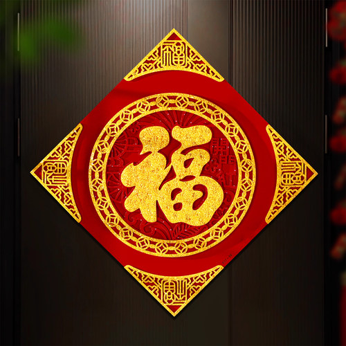 2026马年高端立体福字门贴贴纸入户大门过年装饰新年国风新款福帖