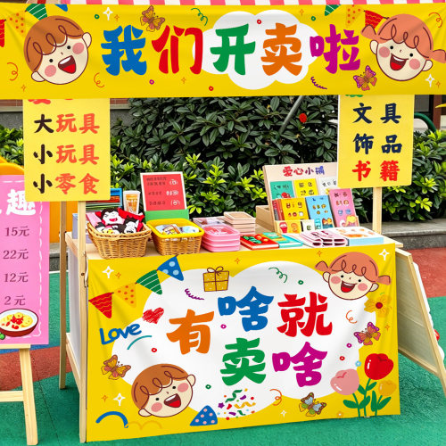 小学幼儿园爱心义卖摊位背景布儿童跳蚤市场装饰横幅活动场景挂布