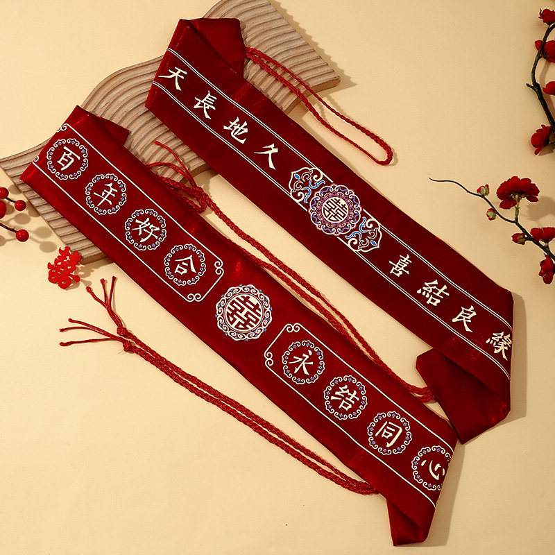 结婚陪嫁红腰带新郎新娘刺绣印花高档腰缠万贯可装钱婚庆用品大全