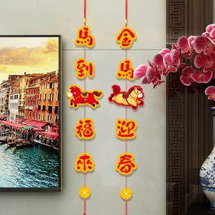 2026贺岁马年春节长条福字装饰挂件家里客厅商场过年氛围场景布置