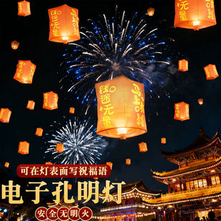 2026马年新年电子孔明灯无明火气球许愿灯放飞升空天灯夜市摆摊