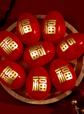 鸡蛋壳红色塑料结婚用品大全喜字蛋壳中式婚宴宝宝满月喜蛋包装盒