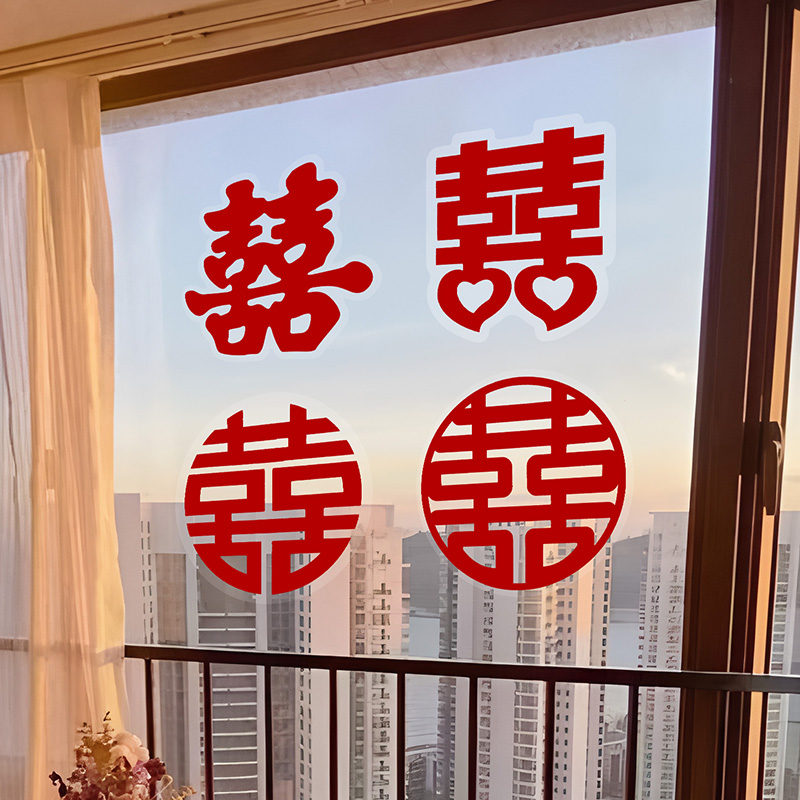 喜字结婚专用静电贴窗户婚房布置喜字贴结婚专用玻璃客厅囍字装饰