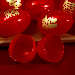 结婚喜字塑料红蛋壳红鸡蛋壳宝宝满月喜蛋喜糖盒子喜字贴纸鸡蛋包