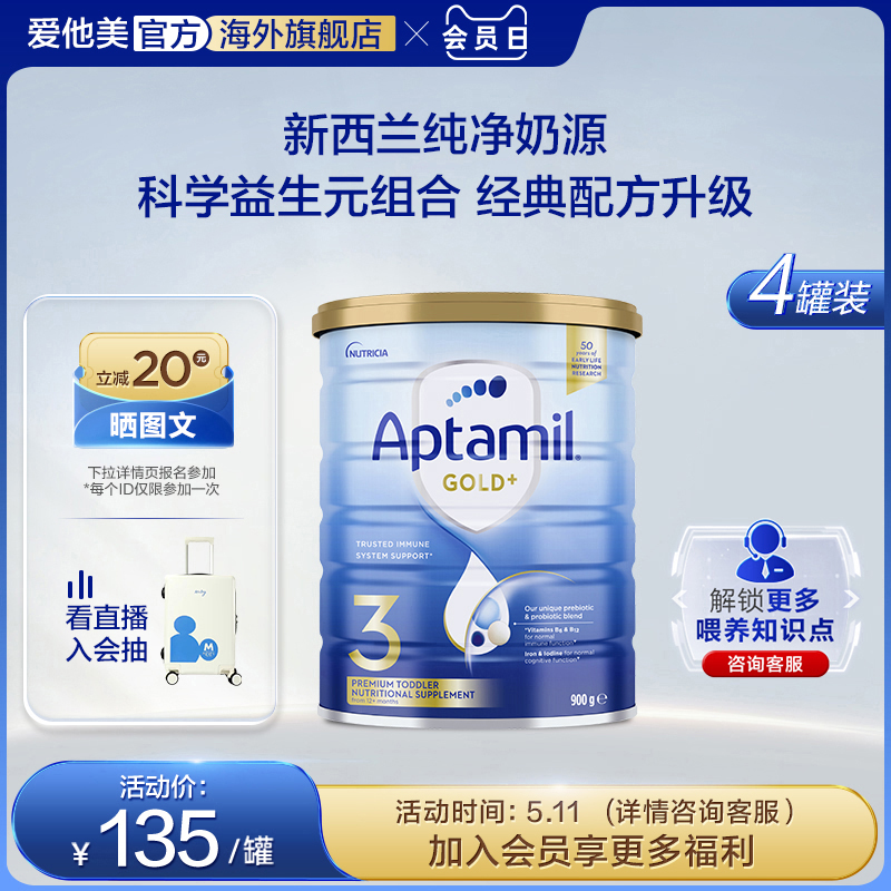 aptamil爱他美3段金装四罐装奶粉