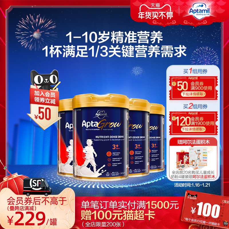爱他美aptagrow精准营养成长奶粉3岁以上*四罐装