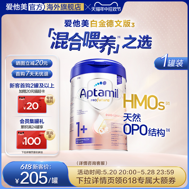 爱他美白金德文版 HMOs 1+段 800g1岁以上*单罐 奶粉/辅食/营养品/零食 婴幼儿牛奶粉 原图主图