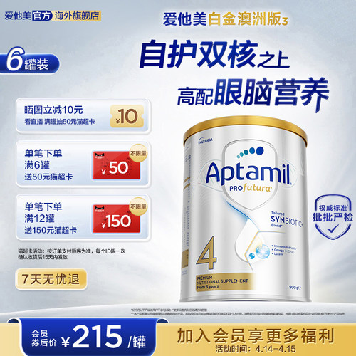 爱他美白金澳洲版叶黄素奶粉六罐