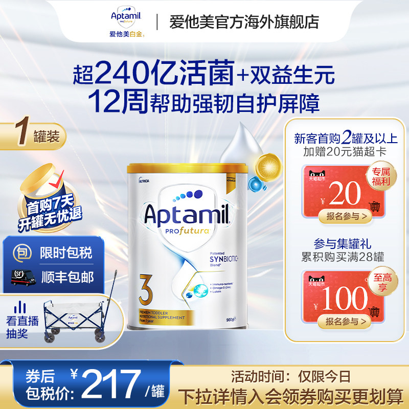 【双11专属】爱他美白金澳洲240亿活性益生菌3段900g1岁以上怎么看?