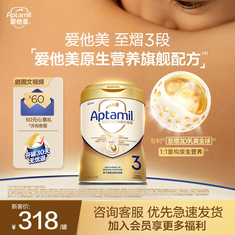 爱他美原生营养旗舰配方ESSENSIS NEO至熠港版奶粉 3段