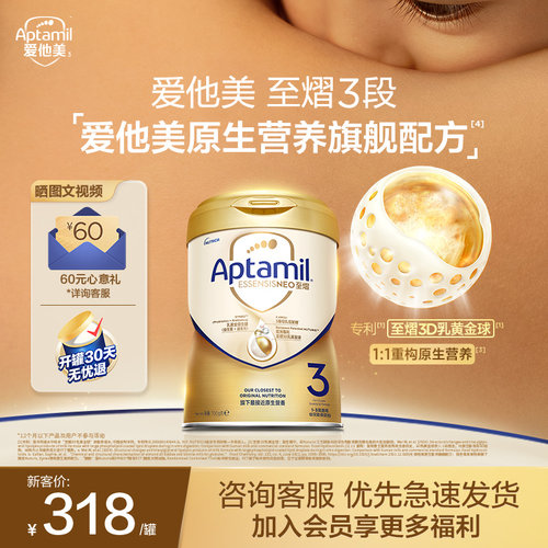 爱他美原生营养旗舰配方ESSENSIS NEO至熠港版奶粉 3段