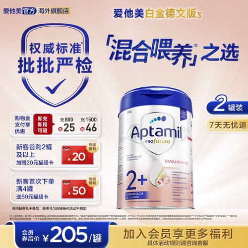 爱他美白金德文版2+段双重HMO